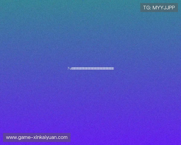7u棋牌娱乐全面解析世界杯赛事动态,满足足球迷的最新资讯需求